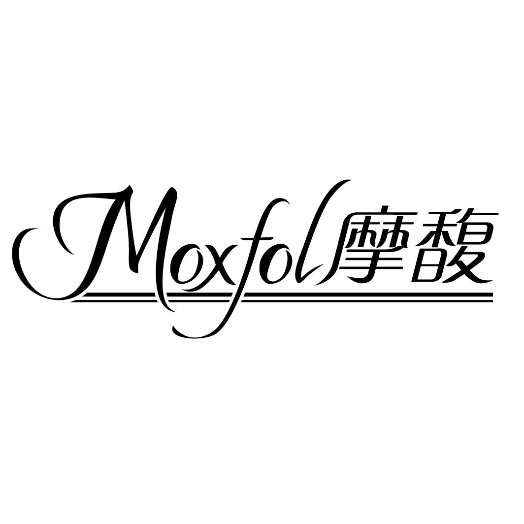 摩馥MOXFOL