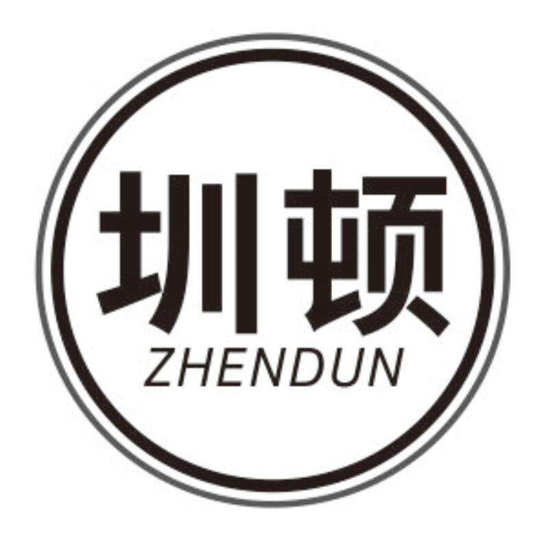 圳顿 ZHENDUN