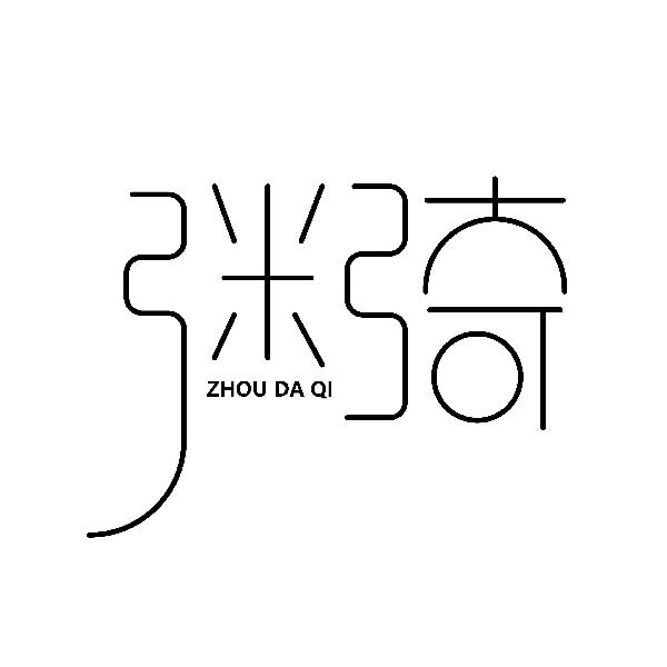 粥大可 ZHOU DA QI