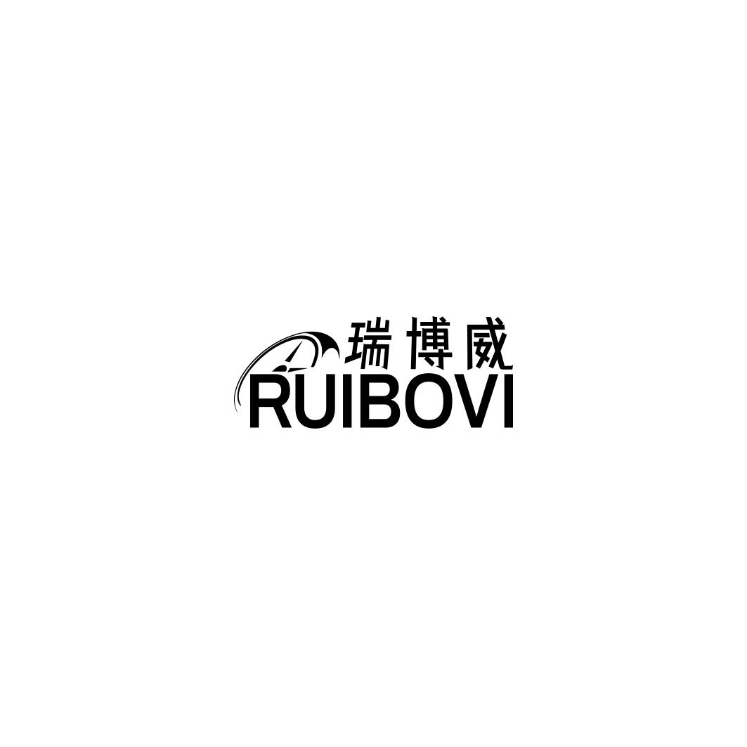 瑞博威 RUIBOVI