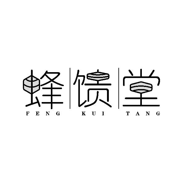 蜂馈堂