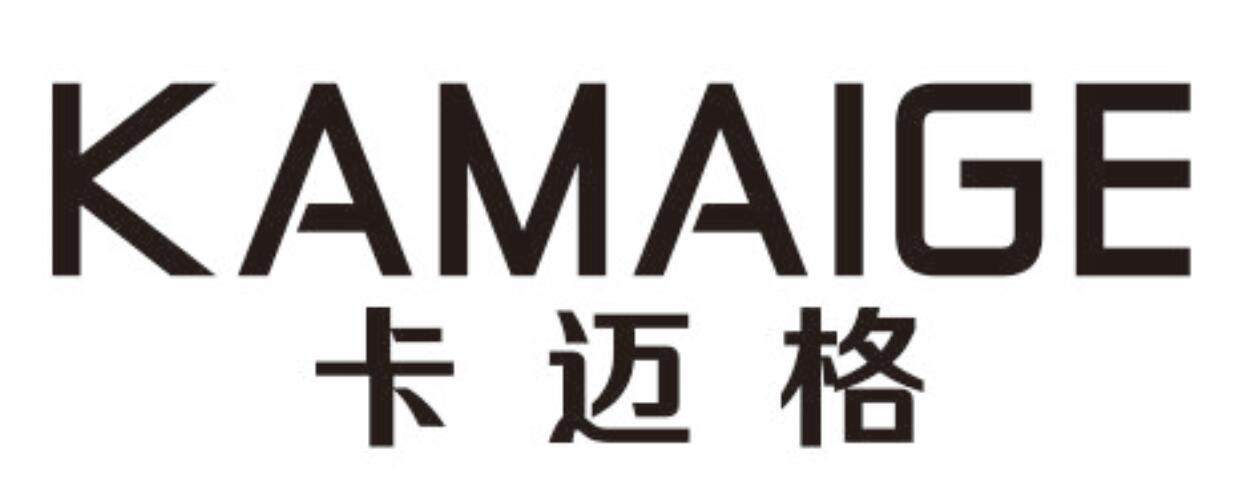卡迈格 KAMAIGE