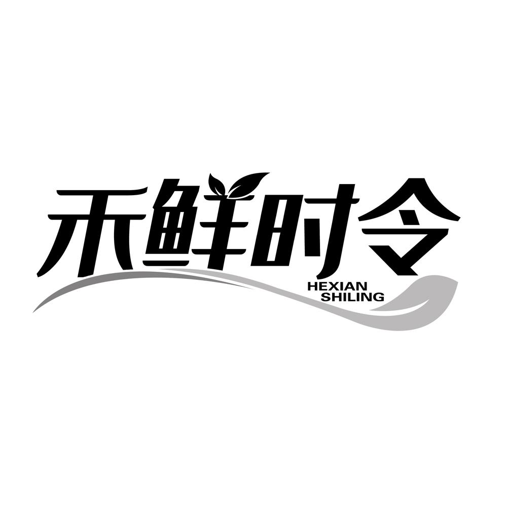 禾鲜时令