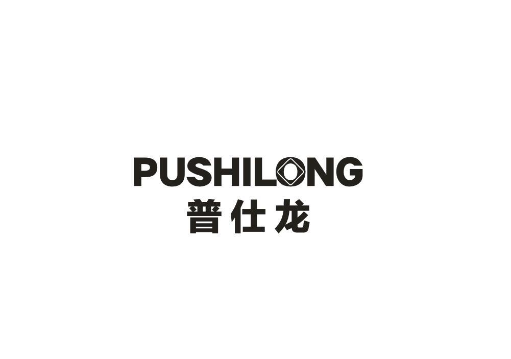 普仕龙