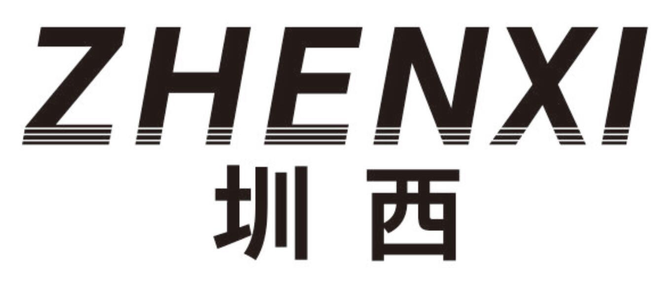 圳西 ZHENXI
