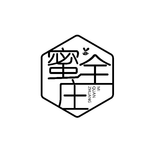 蜜全庄