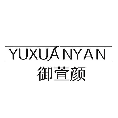 御萱颜
YUXUANYAN
