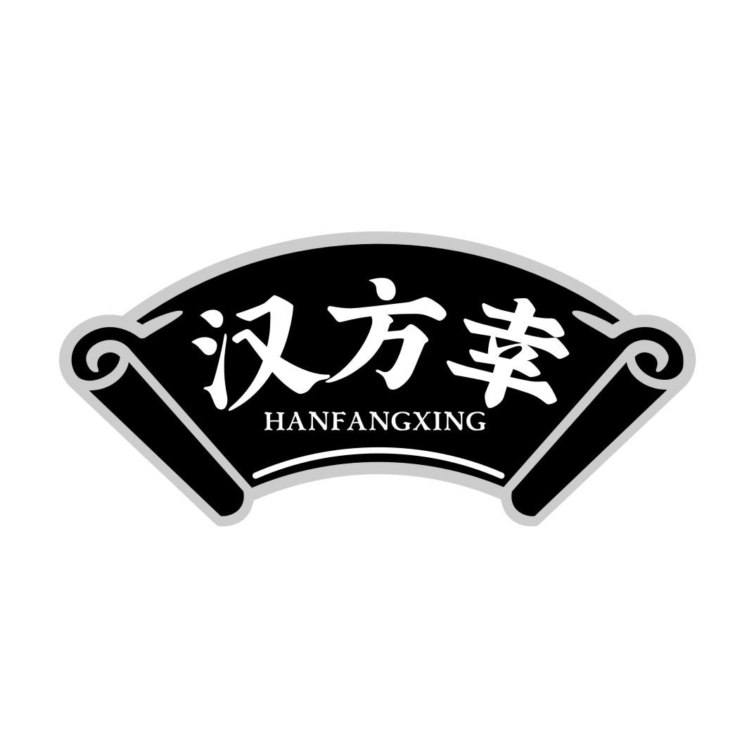 汉方幸HANFANGXING