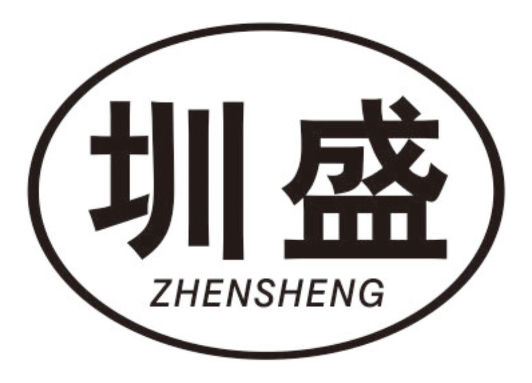 圳盛 ZHENSHENG