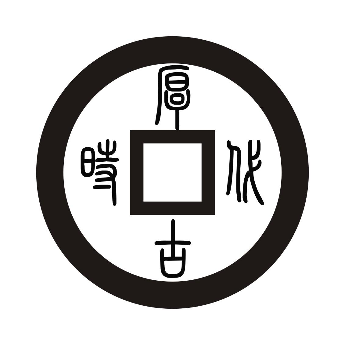 厚古时代