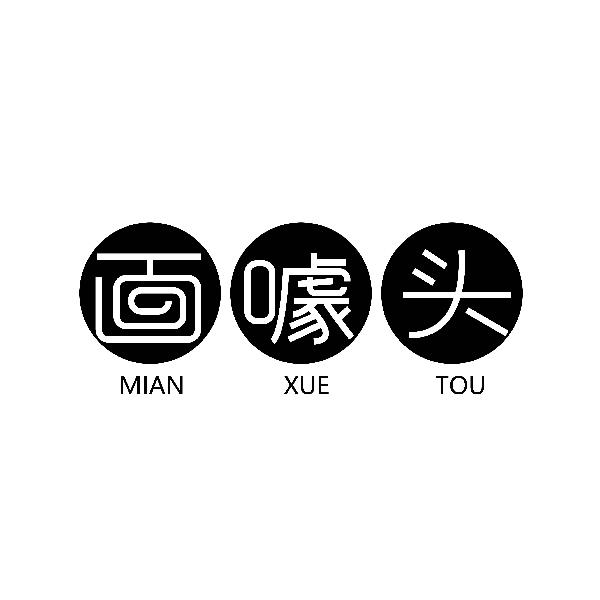 面噱头