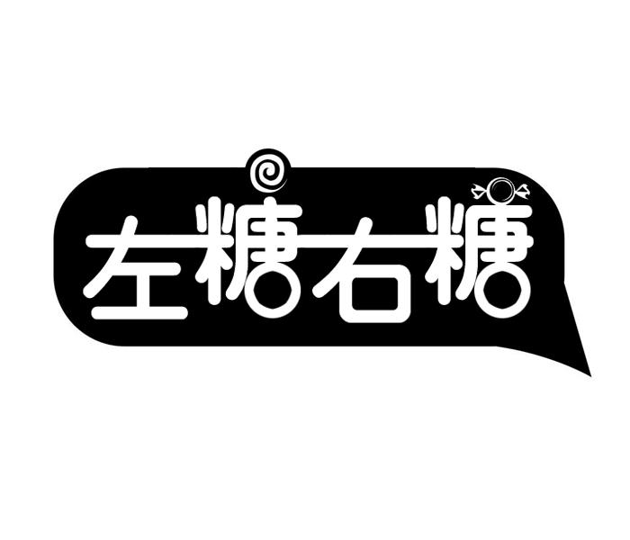 左糖右糖