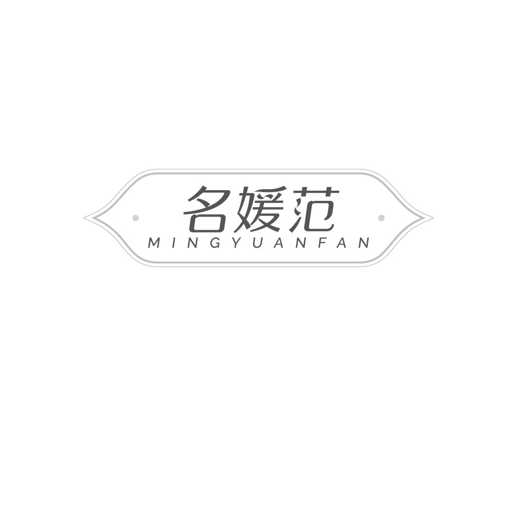 名媛范