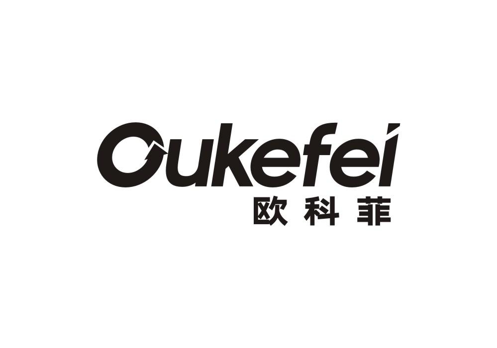 欧科菲