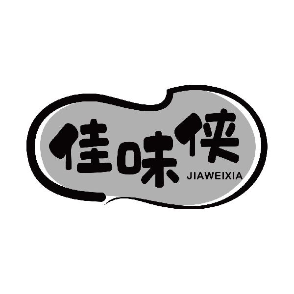 佳味侠
jiaweixia