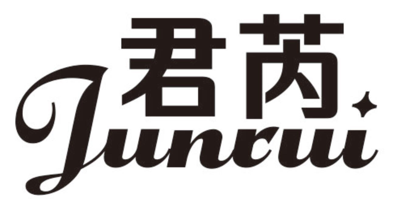 君芮 JUNRUI