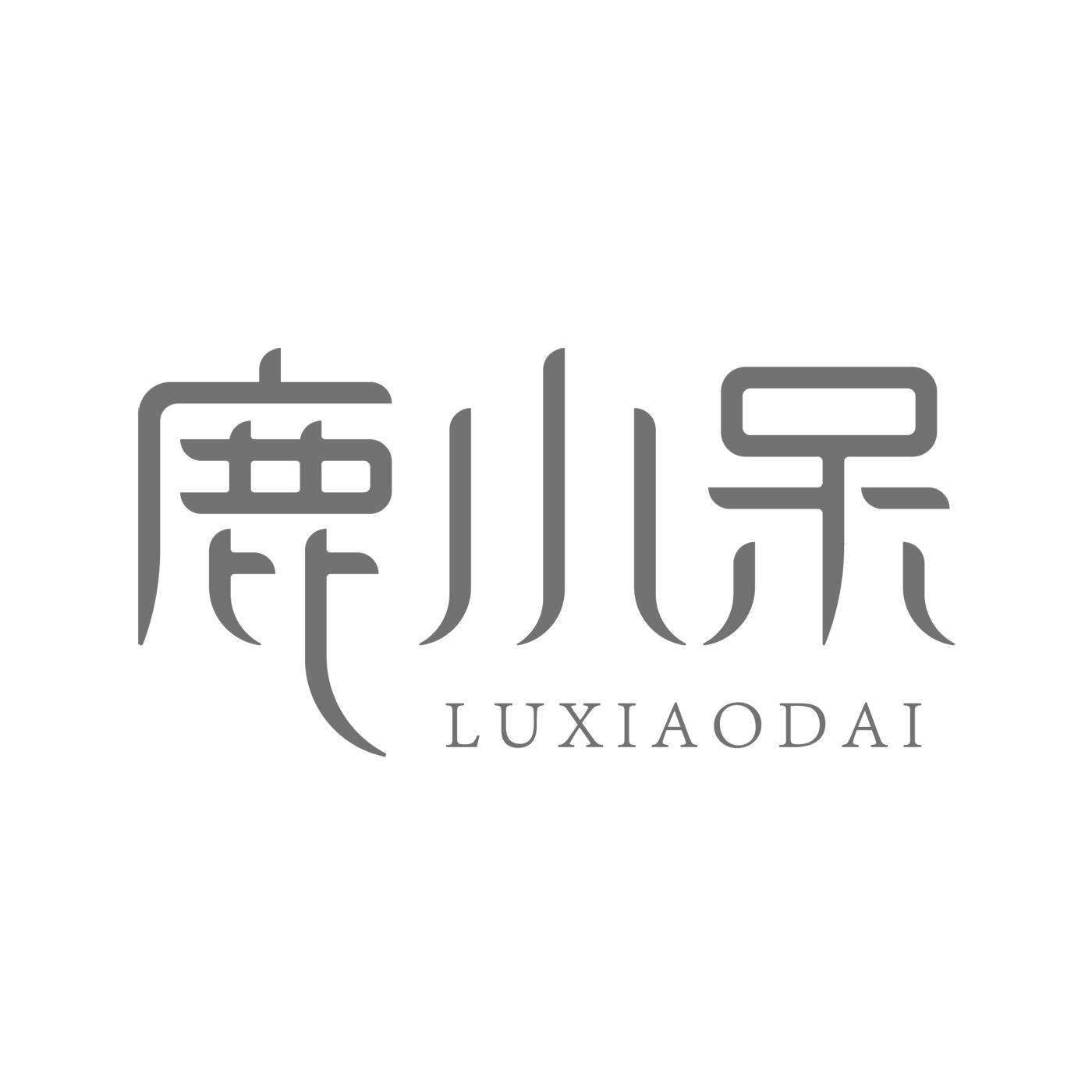 鹿小呆