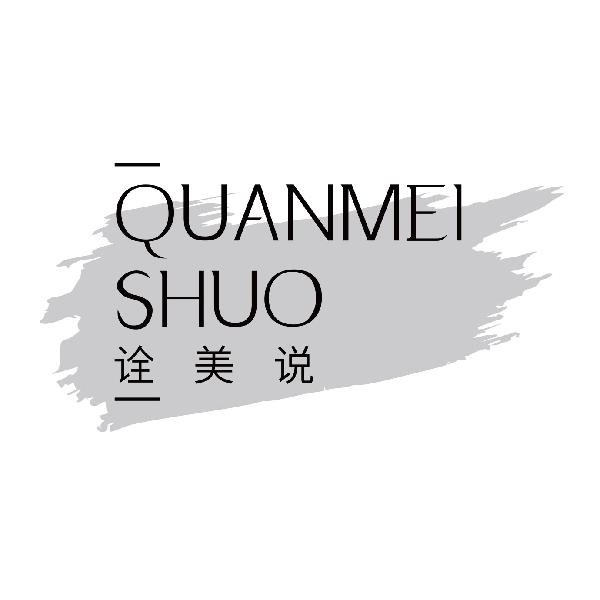 诠美说
quanmeishuo