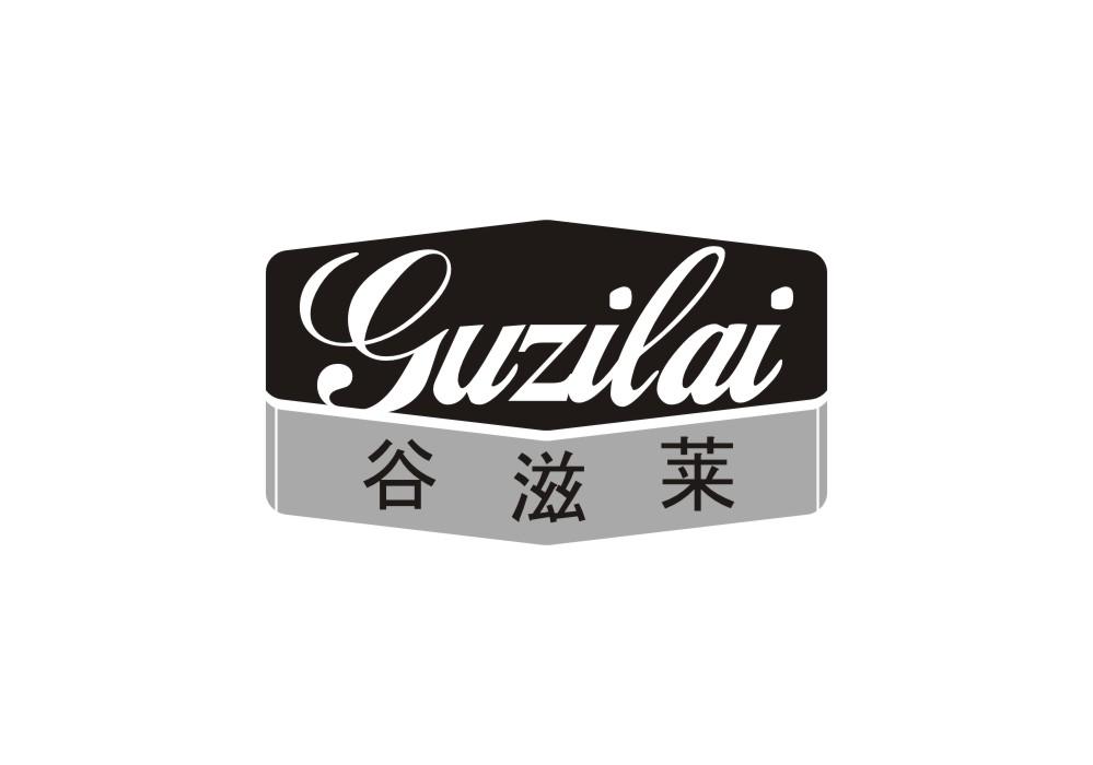 谷滋莱