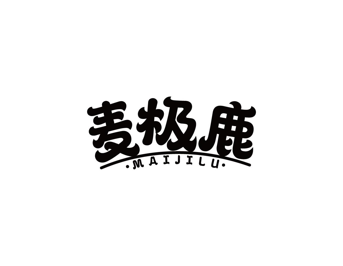 麦极鹿
