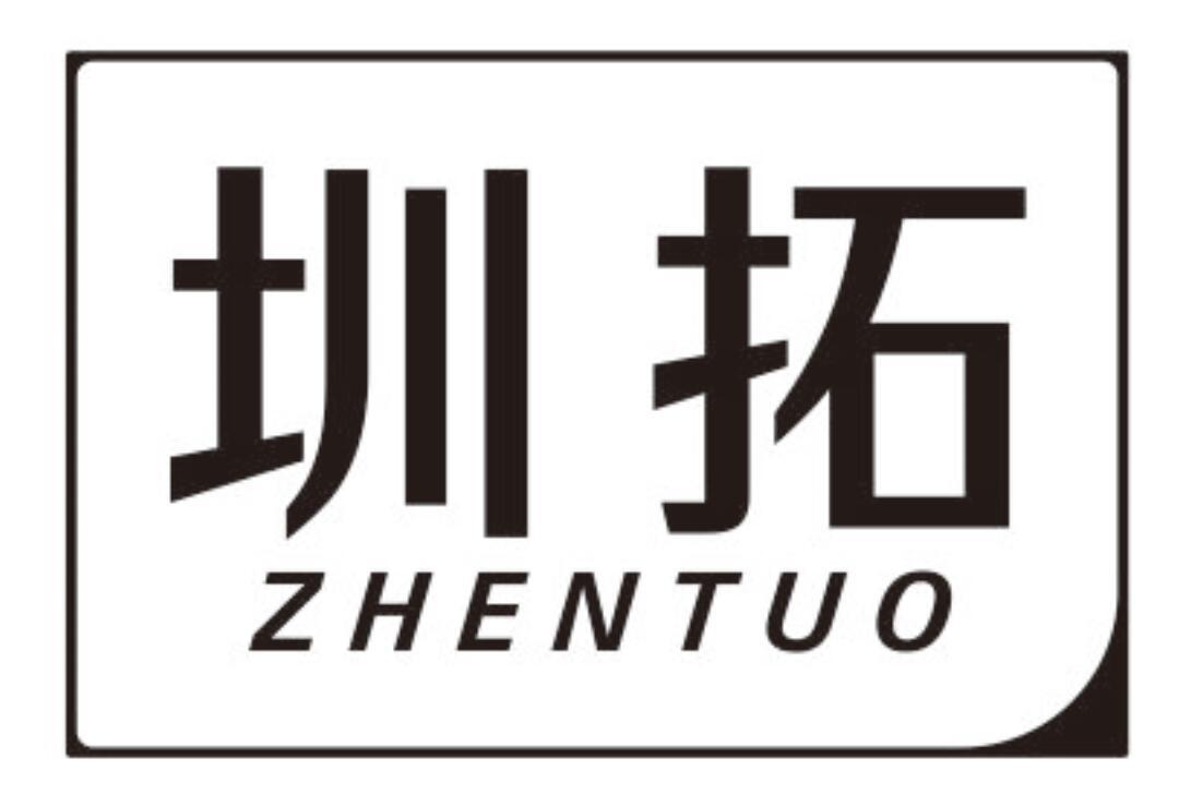 圳拓 ZHENTUO