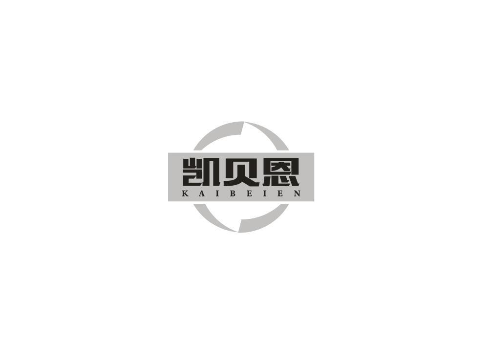凯贝恩
