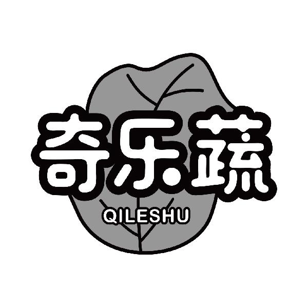 奇乐蔬
qileshu