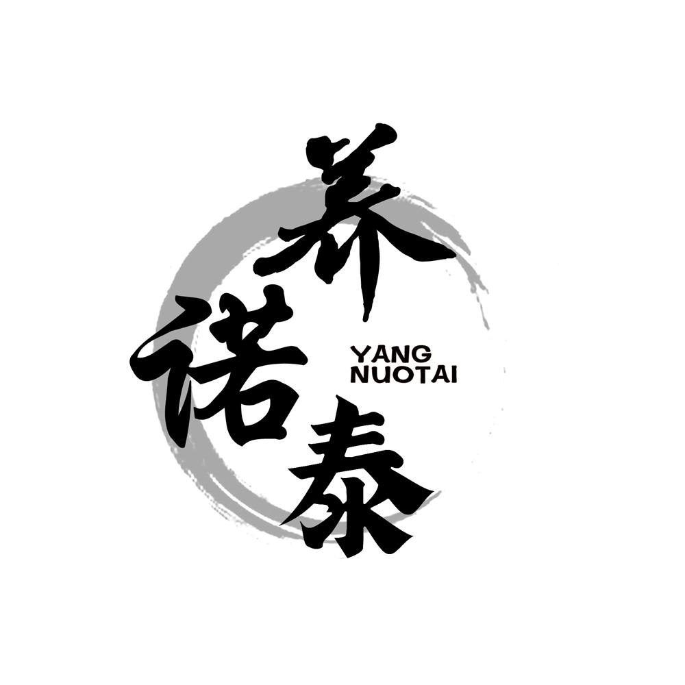 养诺泰