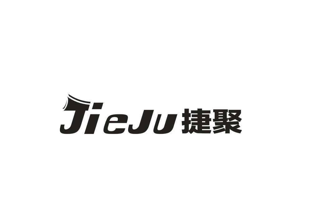 捷聚