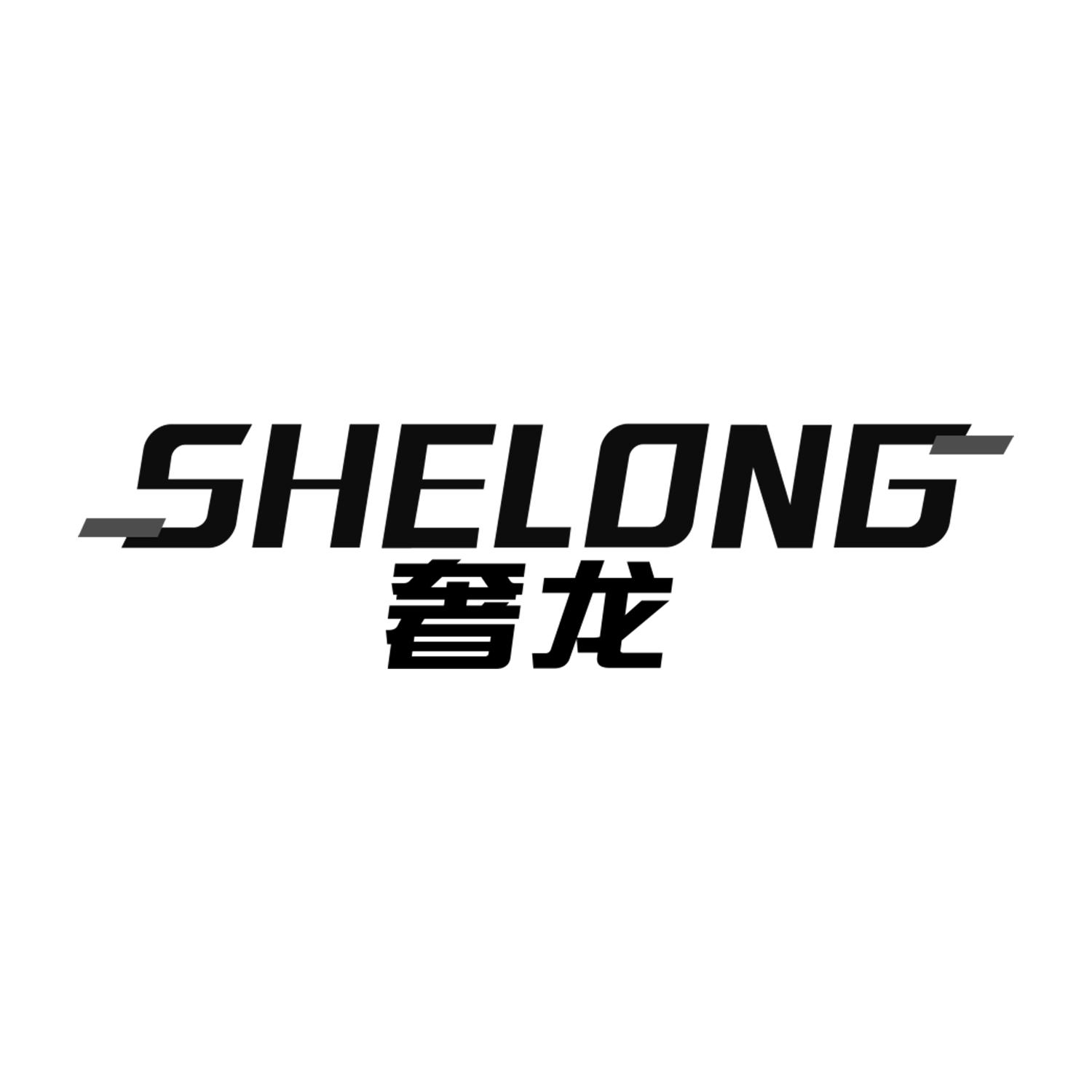 奢龙