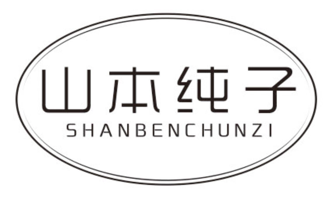 山本纯子SHANBENCHUNZI