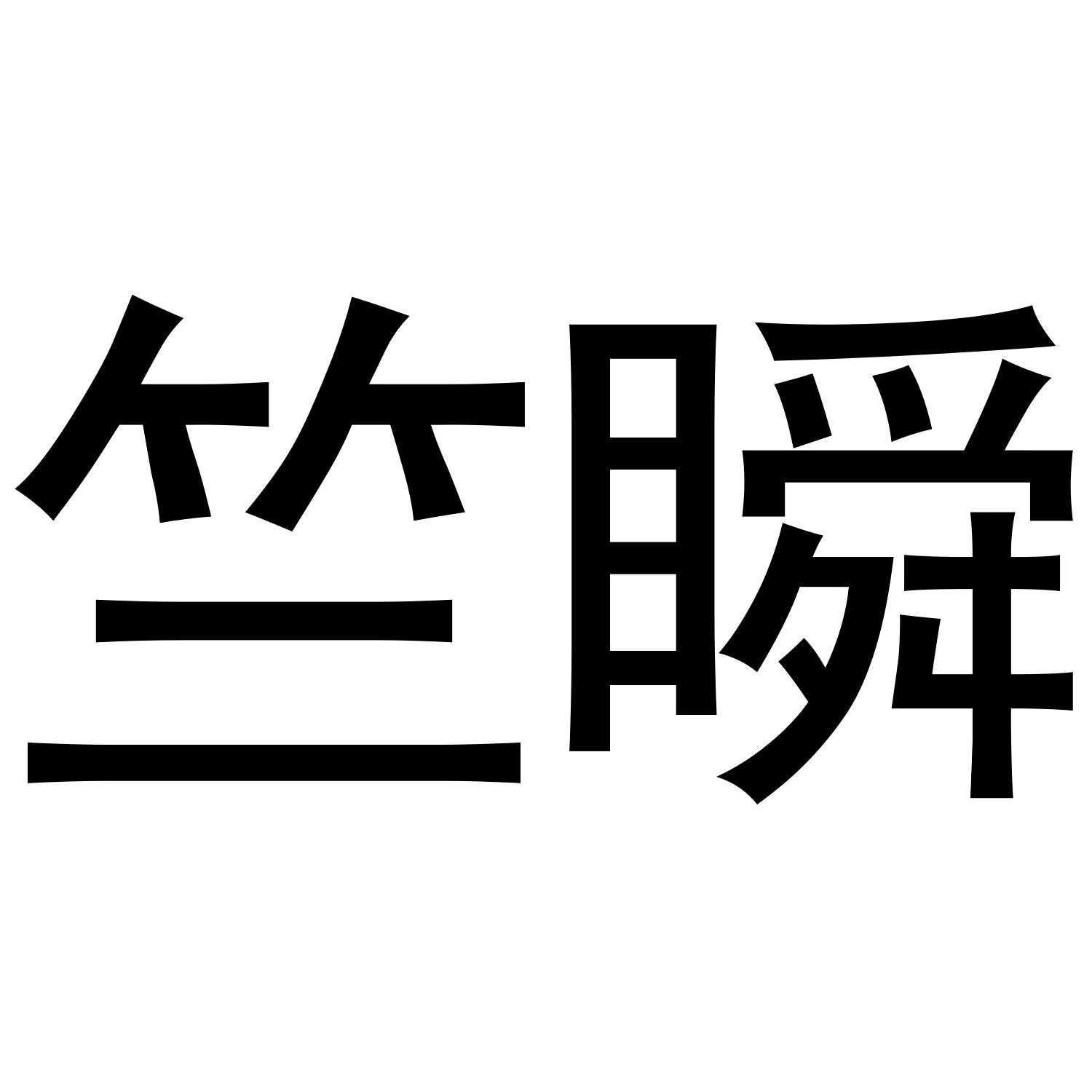 紫云东盛