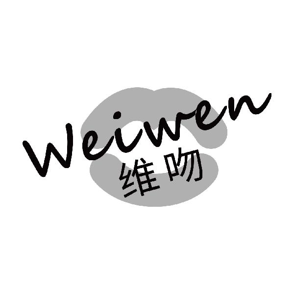 维吻
weiwen
