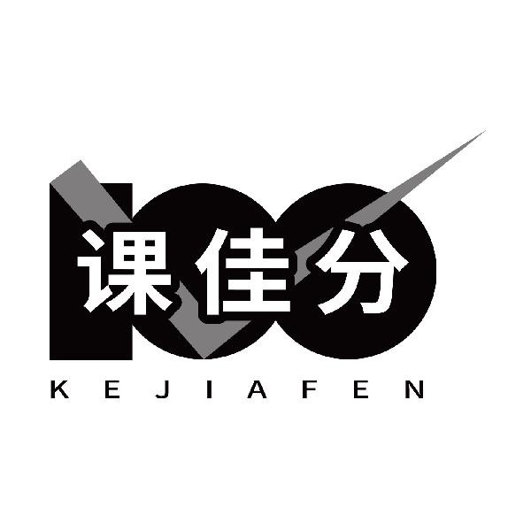 课佳分
kejiafen