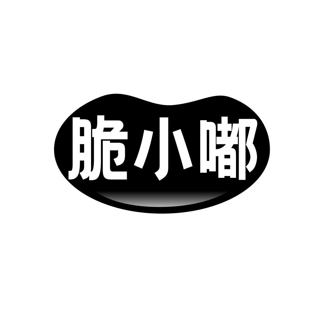 脆小嘟