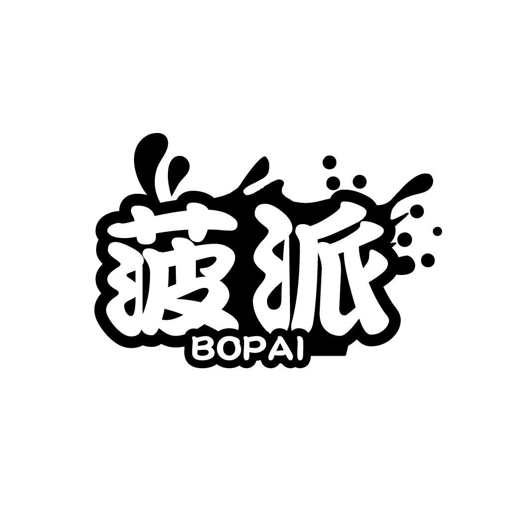 菠派
BOPAI