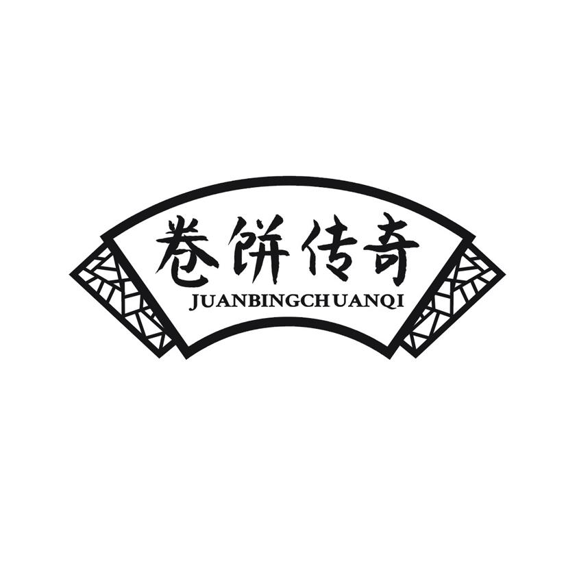 卷饼传奇