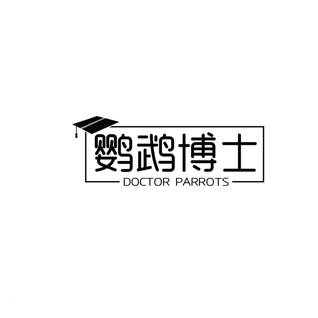 鹦鹉博士 DOCTOR PARROTS