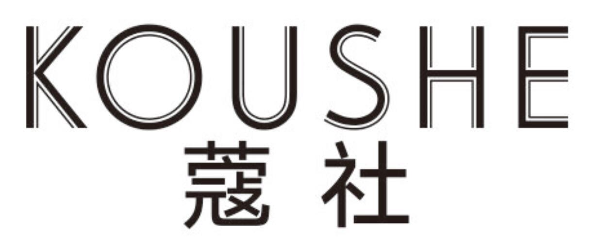 蔻社 KOUSHE