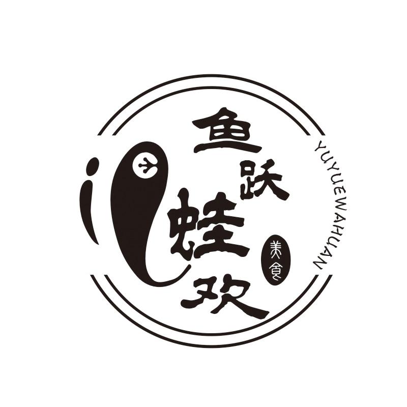 鱼跃蛙欢 美食