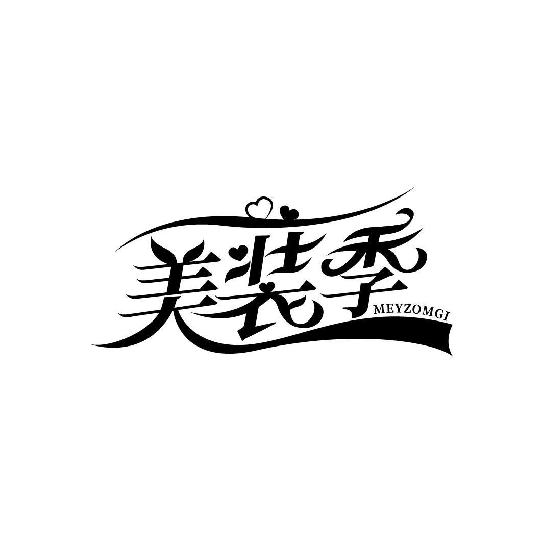 美装季
MEYZOMGI