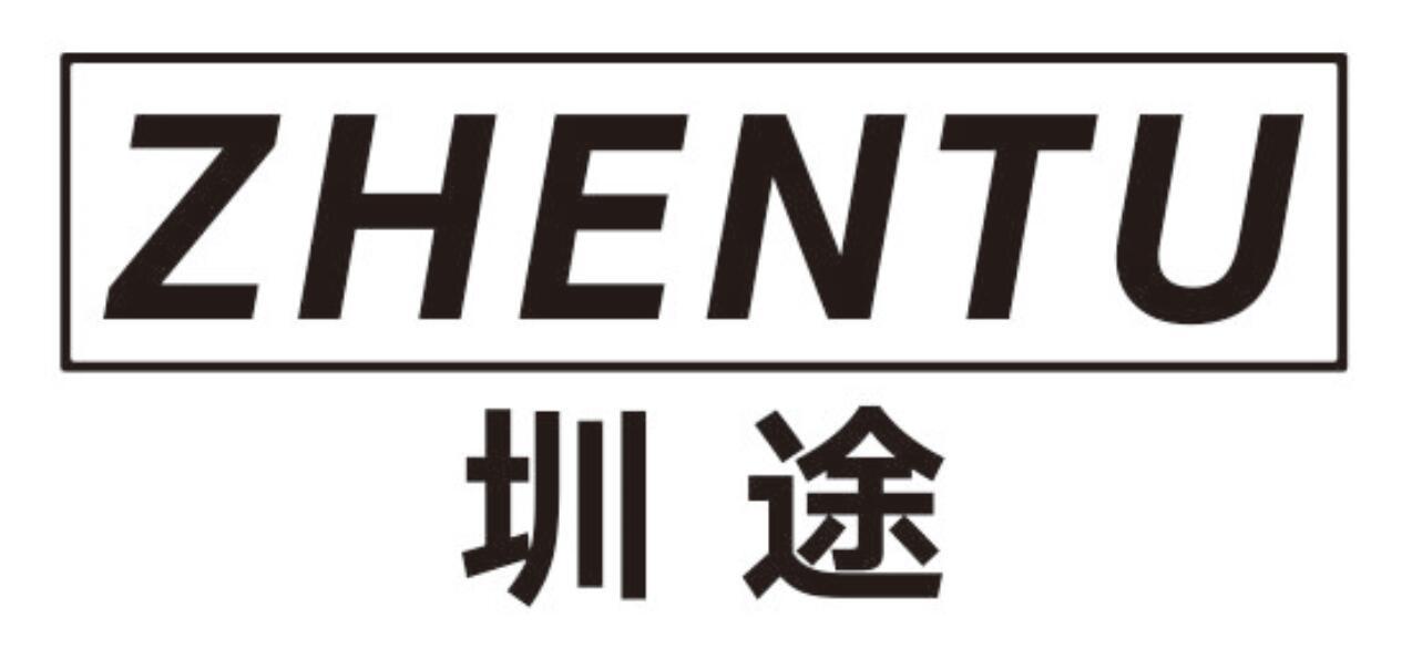 圳途 ZHENTU