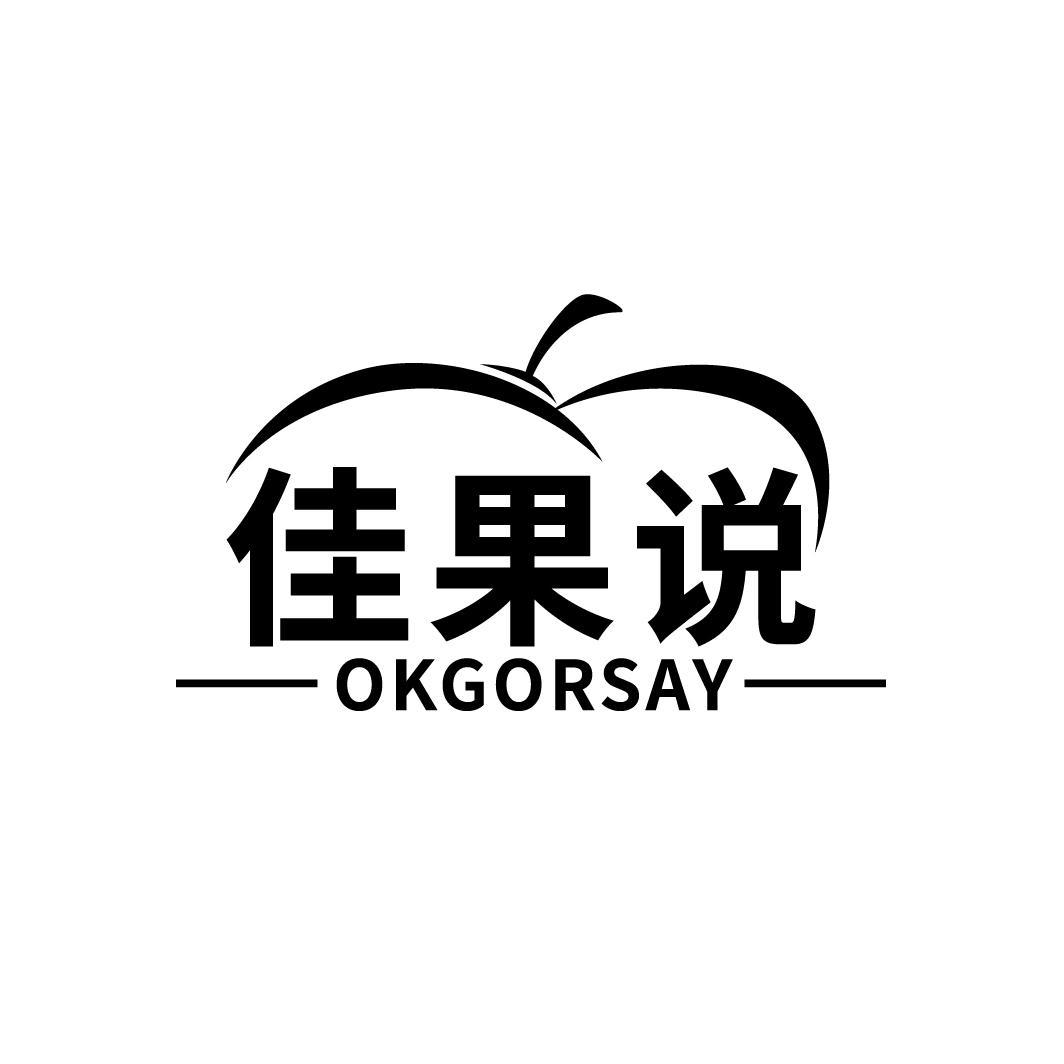 佳果说
OKGORSAY
