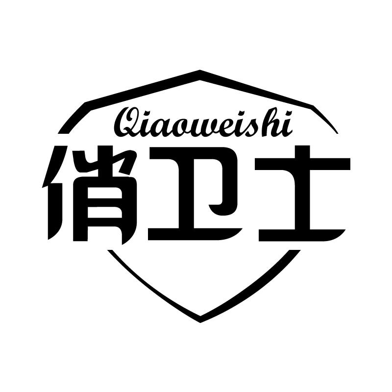 俏卫士 