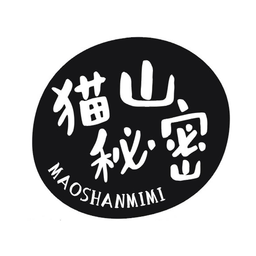 猫山秘密