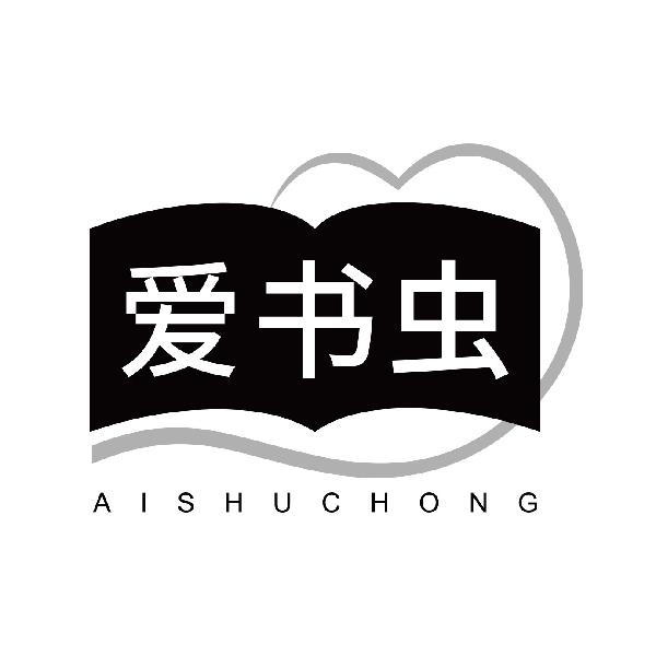 爱书虫AISHUCHONG