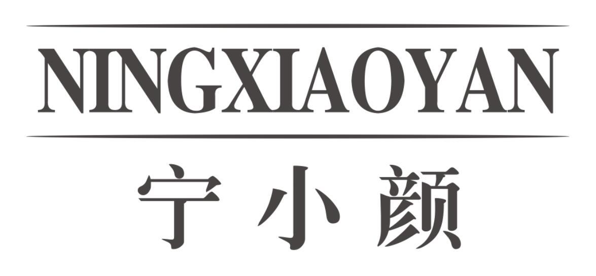 宁小颜