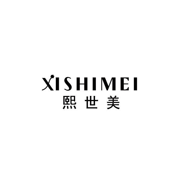 熙世美