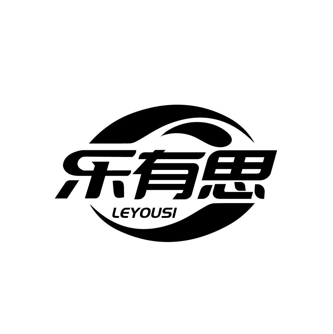 乐有思
LEYOUSI