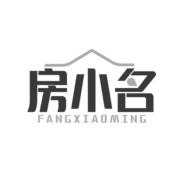 房小名FANGXIAOMING